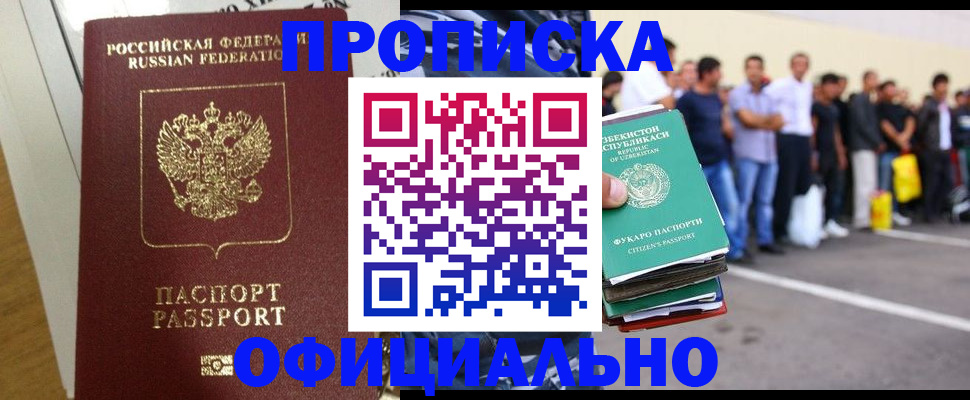 прописка регистрация в Валдае