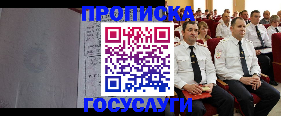 временная прописка в Валдае