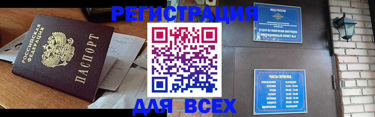 купить прописку в Валдае